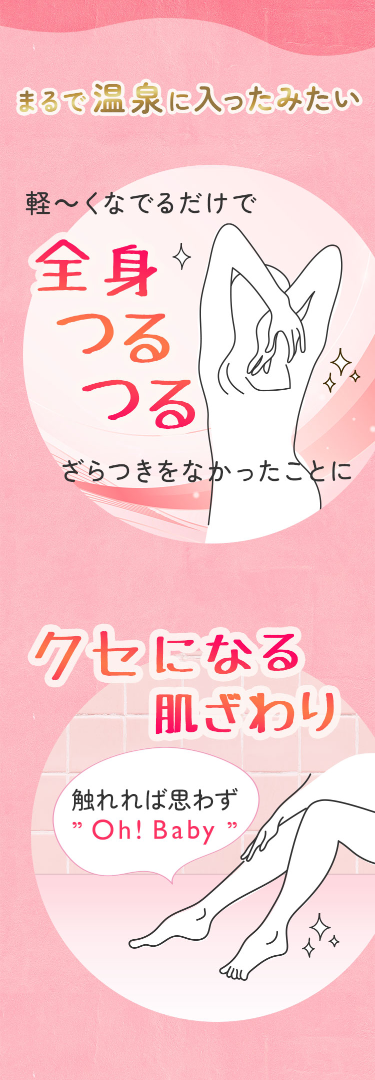 ボディスクラブ「ボディスムーザー N」のここがすごい！まるで温泉に入ったみたい！「つるつる肌」に☆