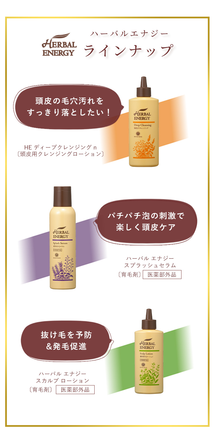 「ハーバルエナジー」ラインナップ