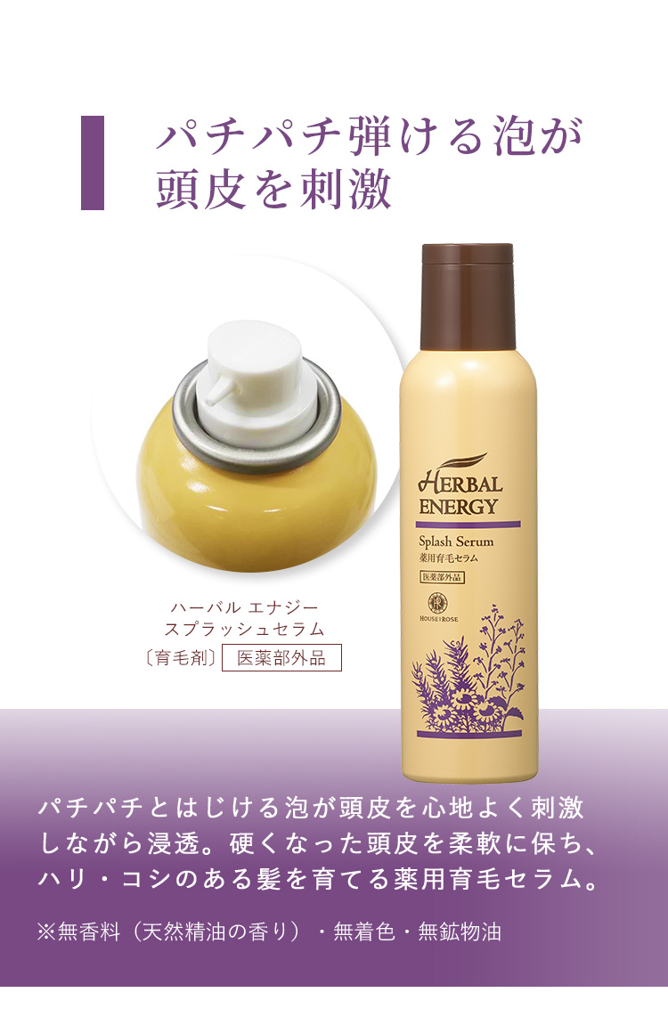 育毛剤 ハーバル エナジー スカルプ ローション 150mL ハウスオブローゼ ヘアケア 医薬部外品 薬用 スカルプ 抜け毛 育毛 SALE セール  : 27943 : ハウスオブローゼ公式Yahoo!ショッピング店 - 通販 - Yahoo!ショッピング