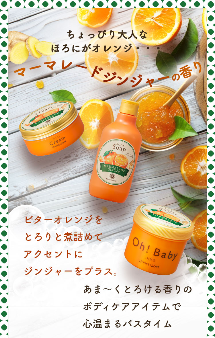 ハウスオブローゼ公式Yahoo!ショッピング店 - マーマレードジンジャー