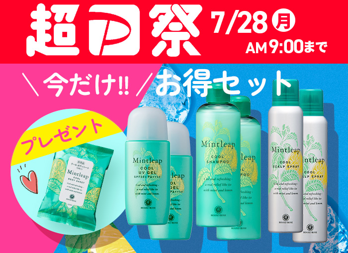 ハウスオブローゼ　色々５点セット　新品 新商品・限定商品: (並び順：標準)｜ハウスオブローゼ公式