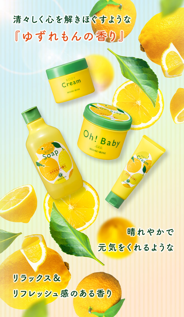 ゆずれもんページ ハウスオブローゼ公式Yahoo!ショッピング店 - ゆずれもん｜Yahoo