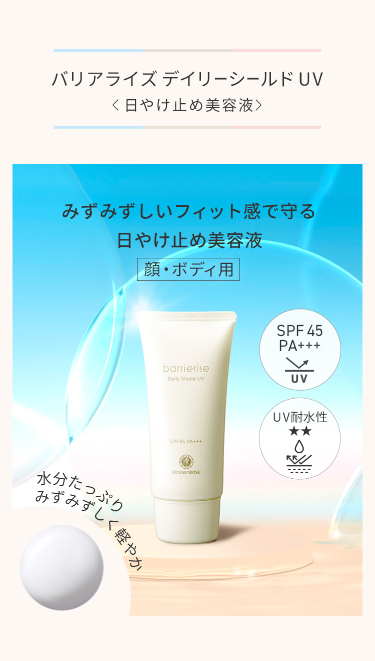 ハウスオブローゼ公式Yahoo!ショッピング店 - バリアライズ｜Yahoo