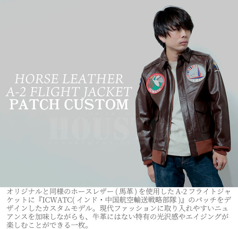 HOUSTON / ヒューストン 8197 HORSE LEATHER A-2 FLIGHT JACKET PATCH 