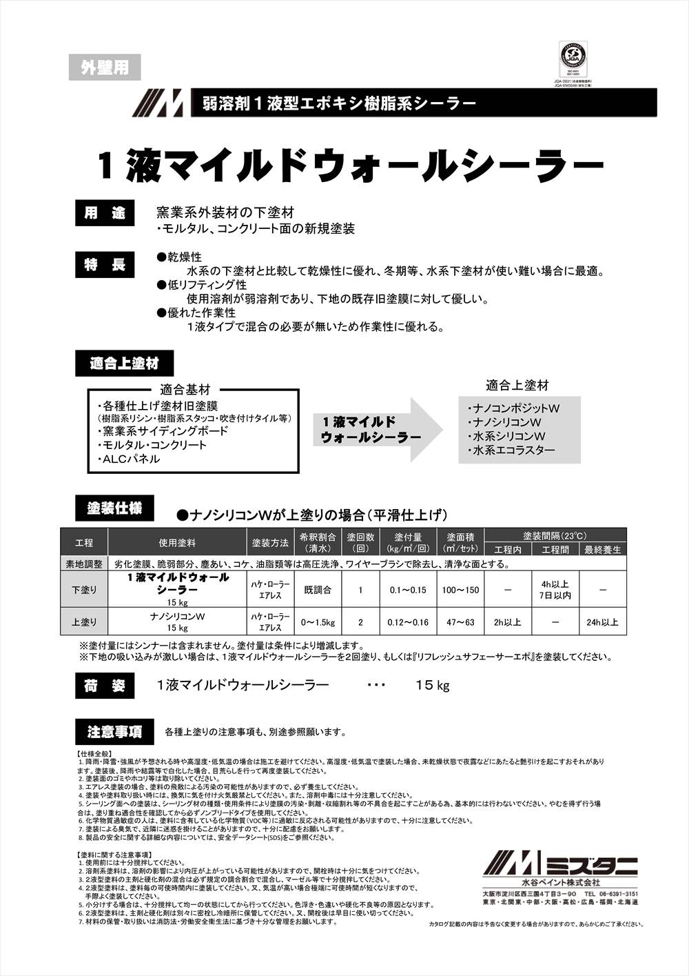 お気に入り】 1液マイルドウォールシーラー 15kg【メーカー直送便/代引