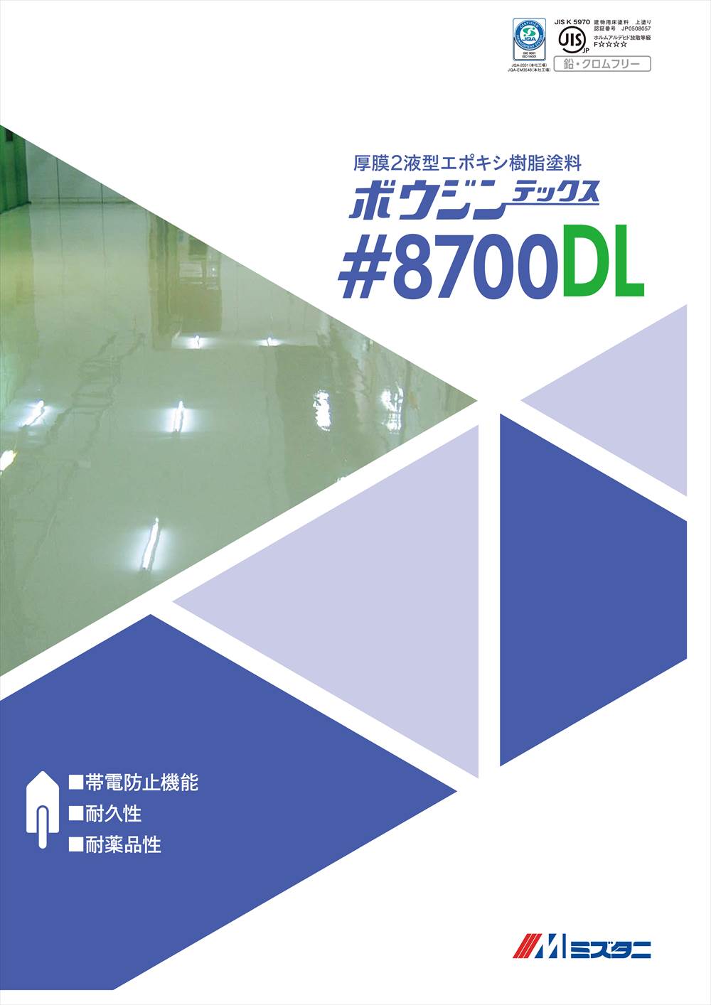 ボウジンテックス#8700 DL 15kgセット【メーカー直送便/代引不可】水谷ペイント 床用 塗料