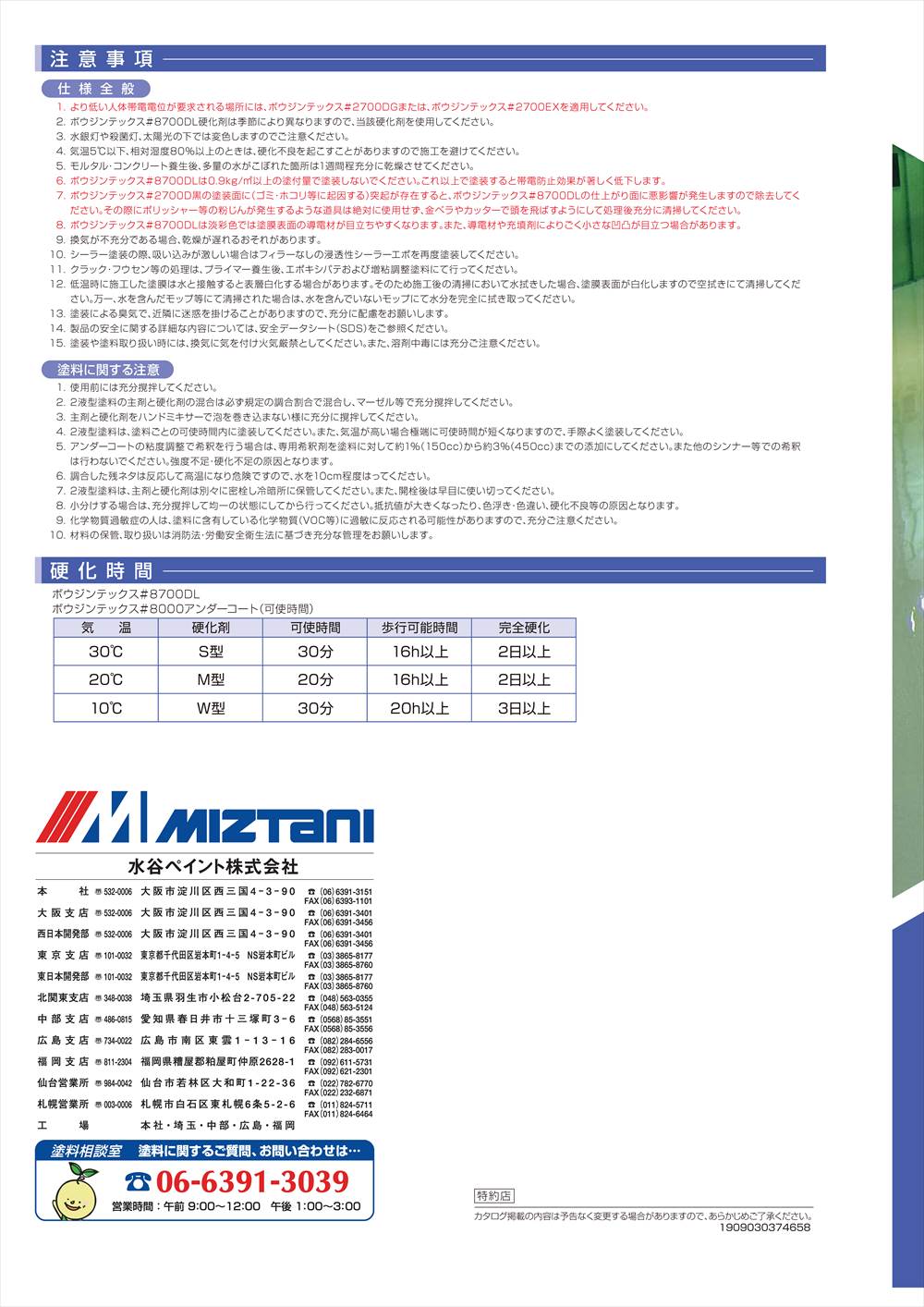 ボウジンテックス#8700 DL 15kgセット【メーカー直送便/代引不可】水谷ペイント 床用 塗料