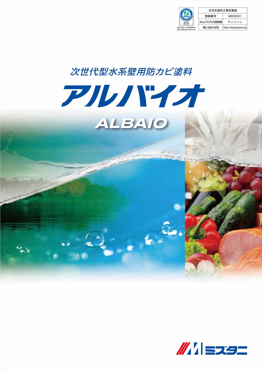 アルバイオ 白 16kg【メーカー直送便/代引不可】水谷ペイント 外装用