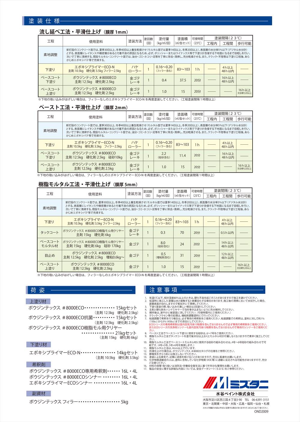 ボウジンテックス#8000 ECO アンダーコート グレー 15kgセット【メーカー直送便/代引不可】水谷ペイント 床用 塗料