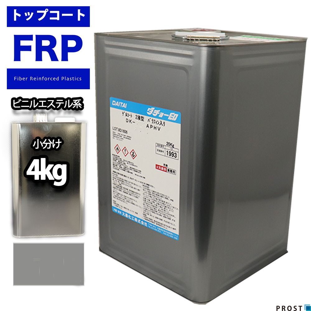 送料無料！ビニルエステル系 トップコート グレー 4kg
