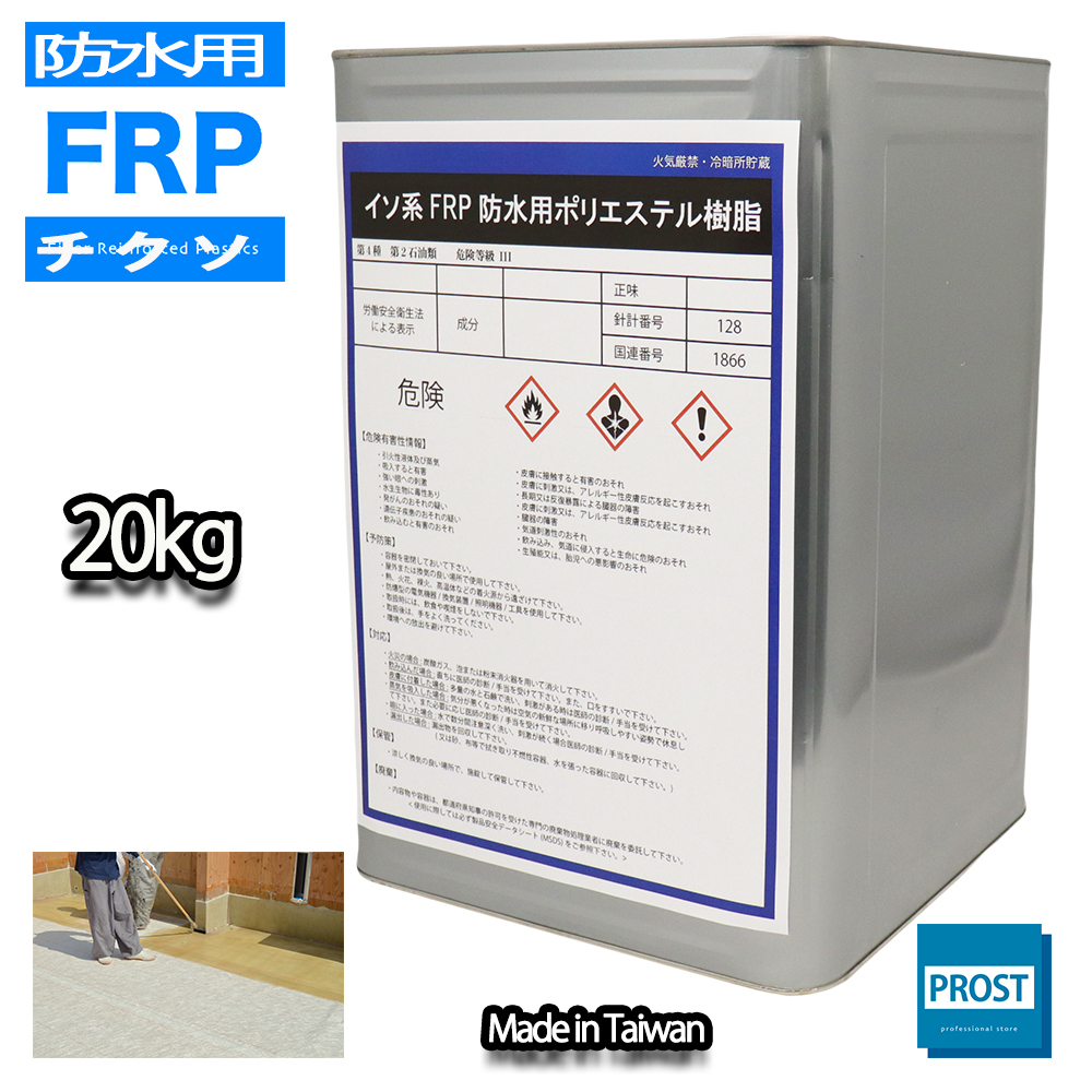 送料無料！チクソタイプFRP防水用軟質ポリエステル樹脂20kg ×10缶 / 耐候 耐震 補修