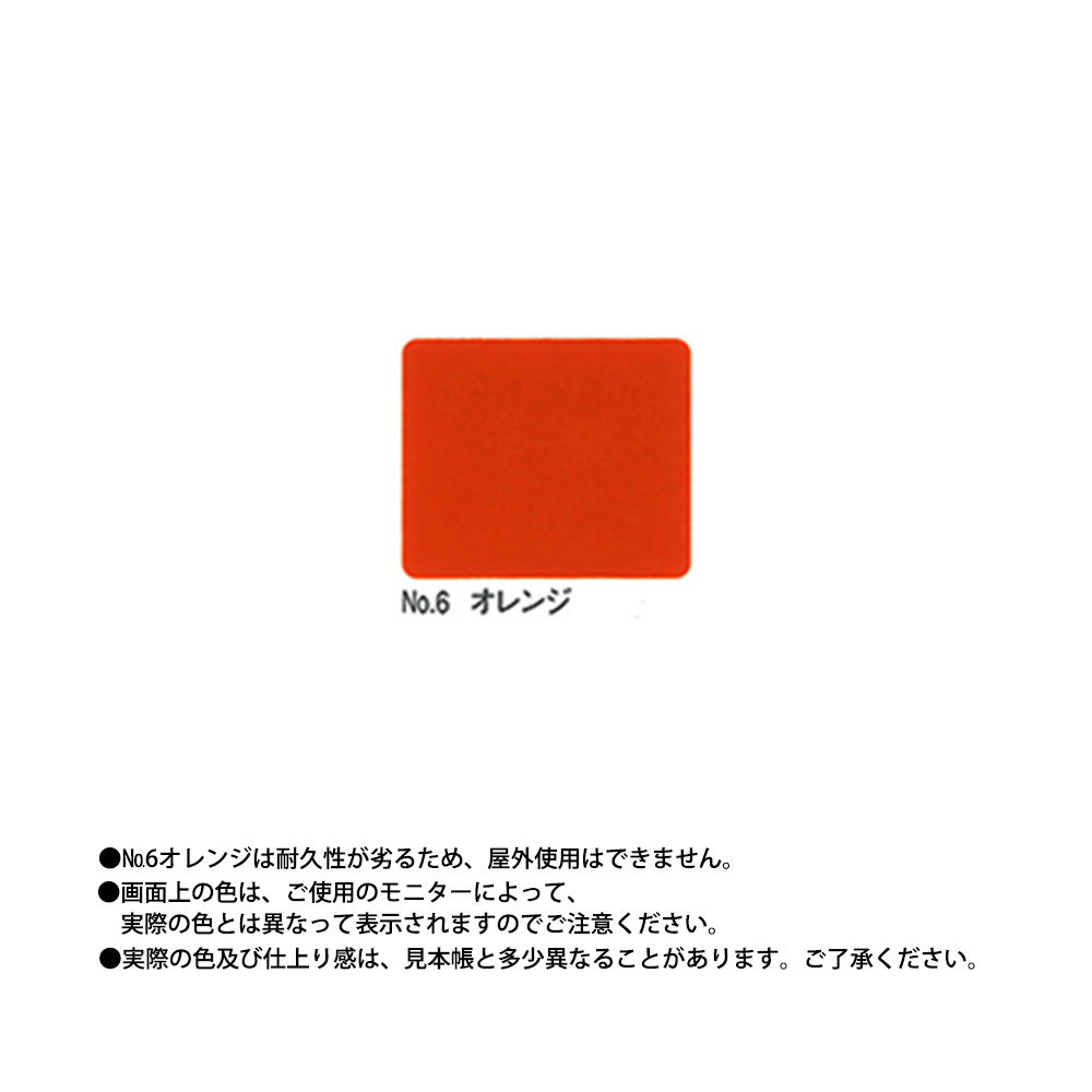 ボウジンテックス #5500N オレンジ 16kg【メーカー直送便/代引不可