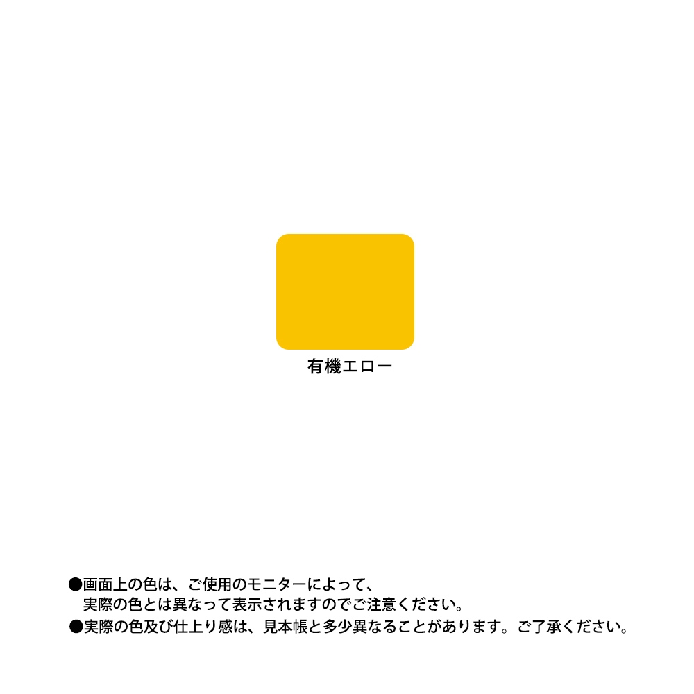 ルーフマイルドSi 有機エロー 4kgセット【メーカー直送便/代引不可