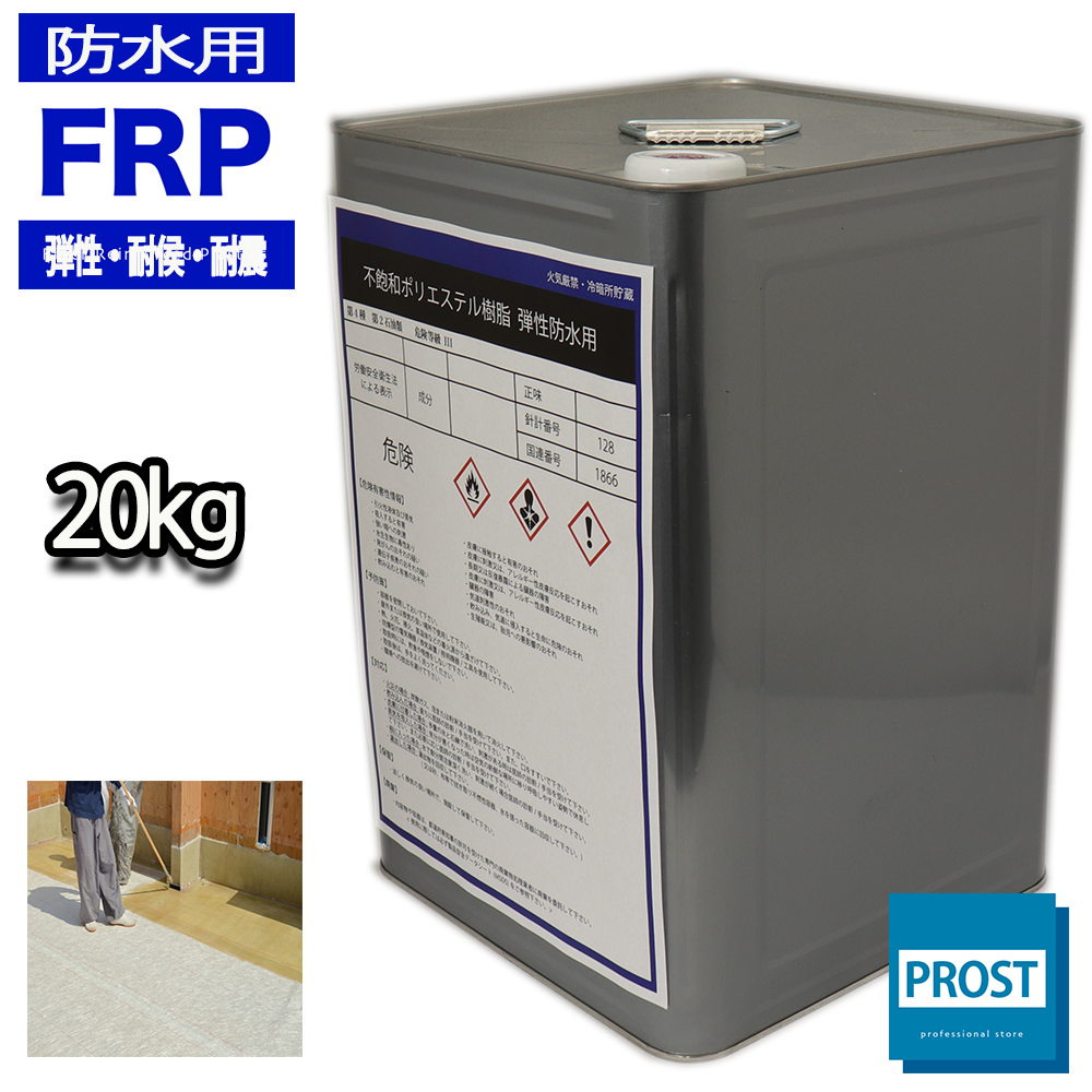 送料無料！PC-640FXT　FRP防水用弾性ポリエステル樹脂20kg　耐候　補修　耐震　FRP樹脂