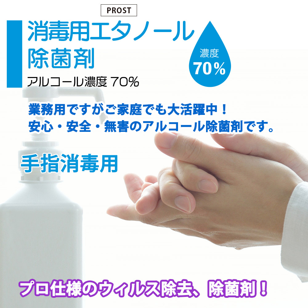 休日 手指消毒用 アルコール濃度70 消毒用 エタノール 除菌剤 4l 日本製 安心 安全 無害 アルコール除菌剤 新作通販