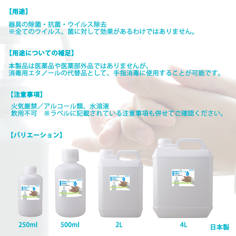 休日 手指消毒用 アルコール濃度70 消毒用 エタノール 除菌剤 4l 日本製 安心 安全 無害 アルコール除菌剤 新作通販