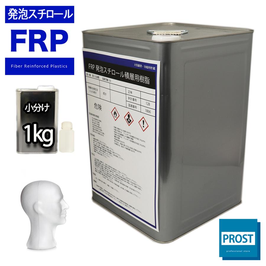 FRP発泡スチロール積層用樹脂１kg　促進剤セット　FRP樹脂　補修