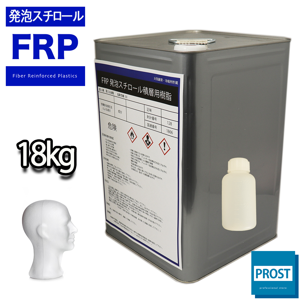 FRP 発泡スチロール積層用樹脂 18kg　促進剤セット　FRP樹脂　補修