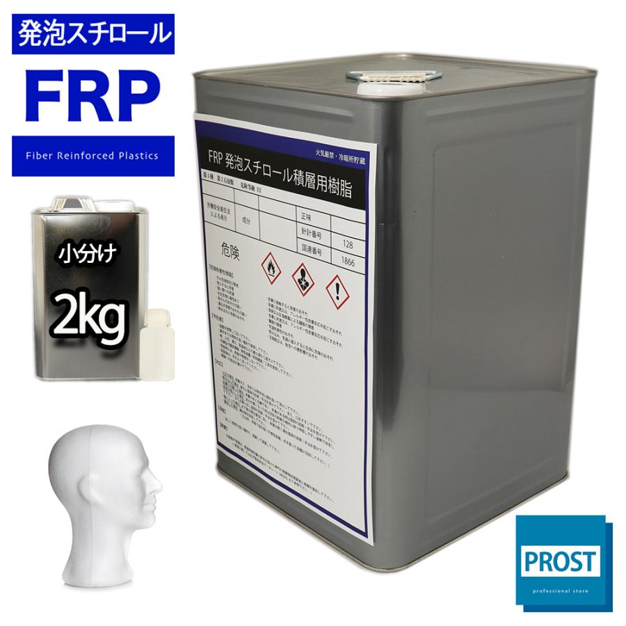 FRP発泡スチロール積層用樹脂2kg　促進剤セット　FRP樹脂　補修｜houtoku