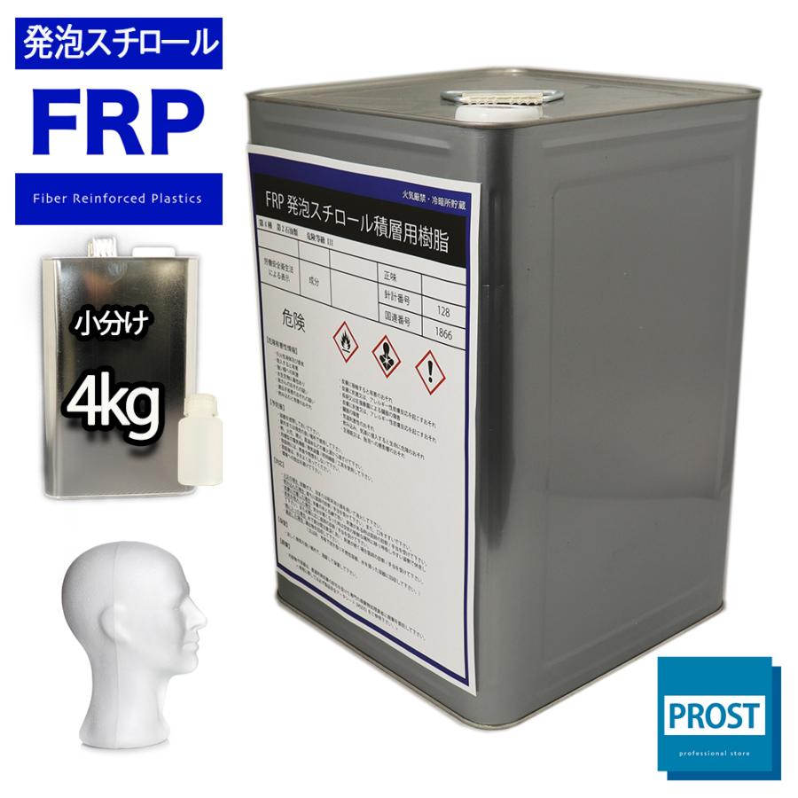 FRP発泡スチロール積層用樹脂4kg　促進剤セット　FRP樹脂　補修