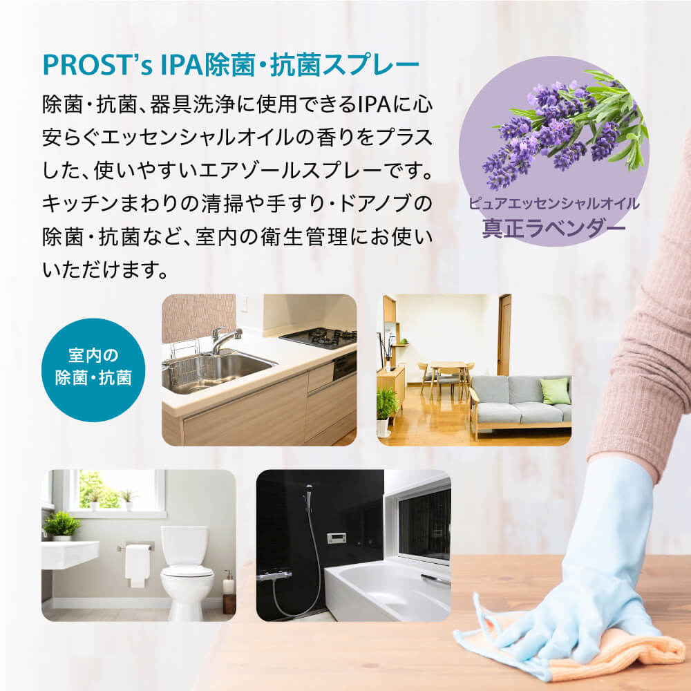 PROST's IPA エッセンシャルオイル配合 除菌・抗菌スプレー