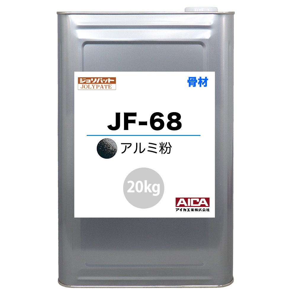 ジョリパット 骨材 アルミ粉 JF-68 20kg【メーカー直送便/代引不可