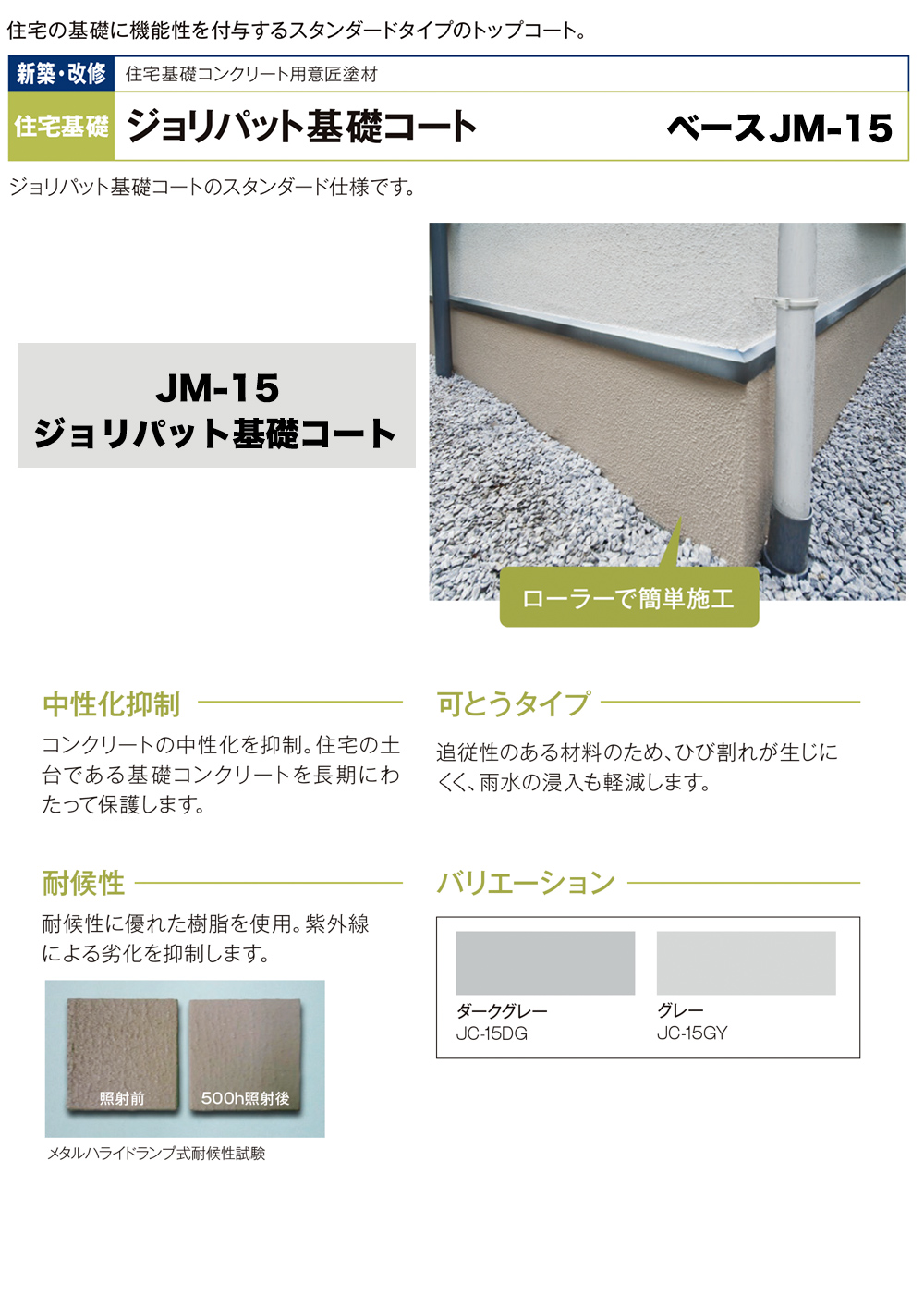 ジョリパット基礎コート ベース JM-15 20kgセット 【メーカー直送便/代