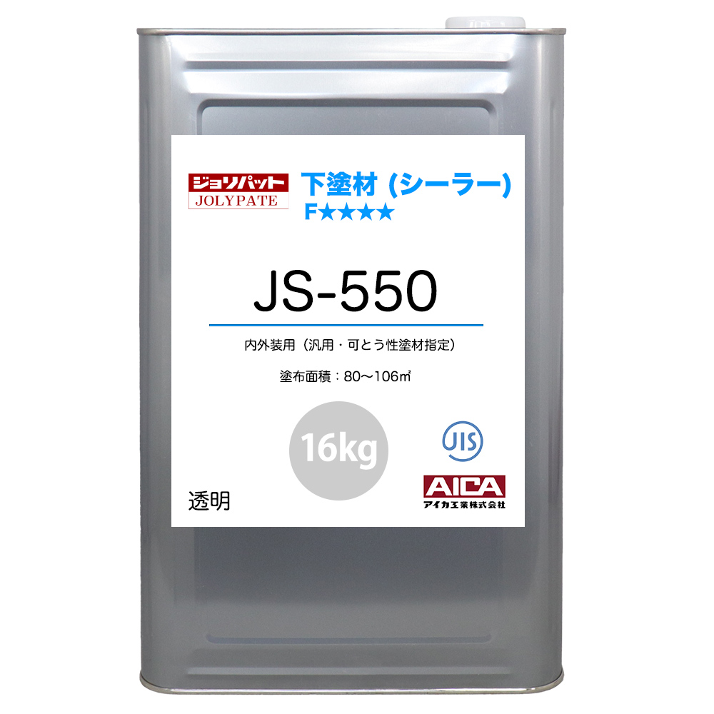 ジョリパット 下塗材(シーラー) JS-550 16kg 【メーカー直送便/代引