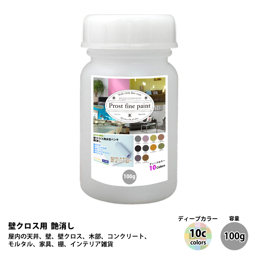 ペンキ 艶消し 水性塗料 ディープカラー 全10色 2kg 屋内 壁 天井 Prost株式会社 通販 Paypayモール