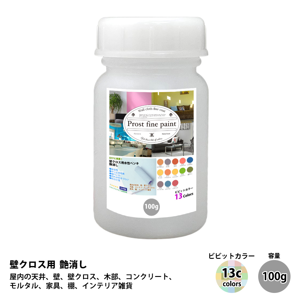 ペンキ 壁クロス用 水性塗料 つや消し ファインペイント ビビット