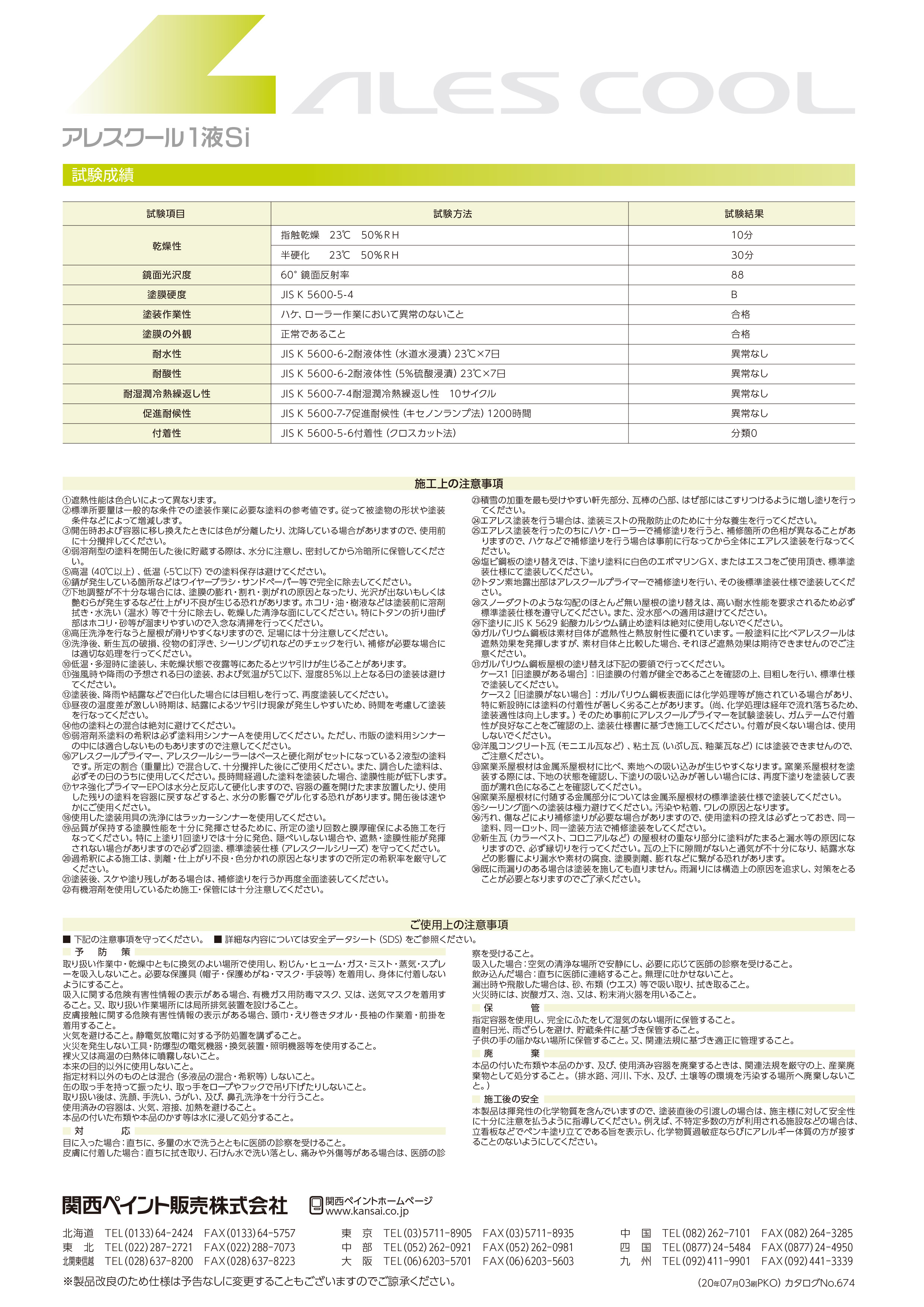 関西ペイント アレスクール1液Si 遮熱色B つやあり 15kg【メーカー直送 