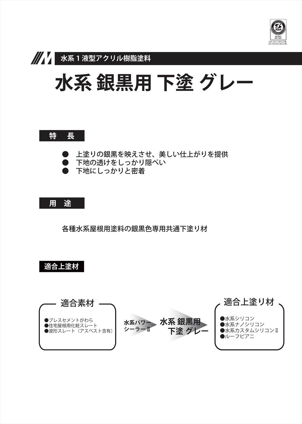 水系 銀黒用 下塗 グレー 15kg【メーカー直送便/代引不可】水谷