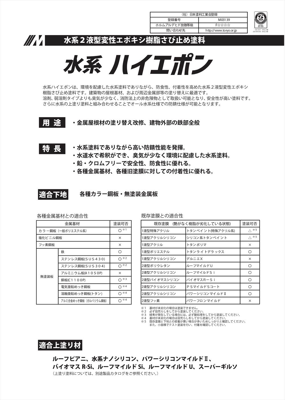 水系ハイエポン 15kgセット【メーカー直送便/代引不可】水谷ペイント