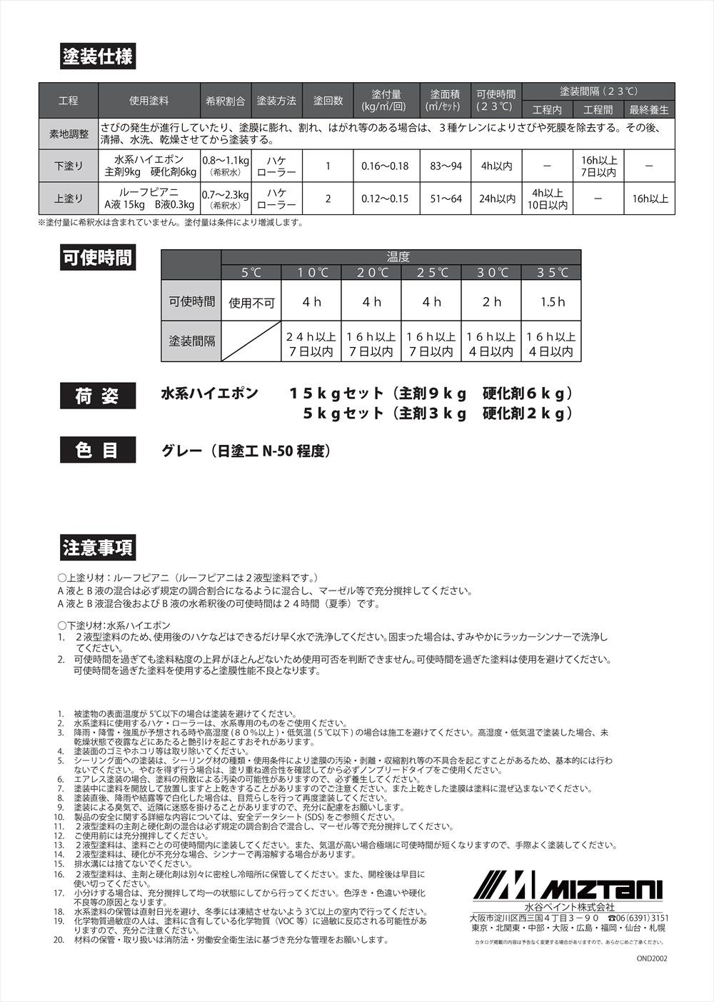 水系ハイエポン 15kgセット【メーカー直送便/代引不可】水谷ペイント