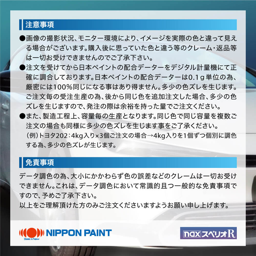 日本ペイント nax スペリオR 調色 レクサス 8X9 スパークリングメテオ