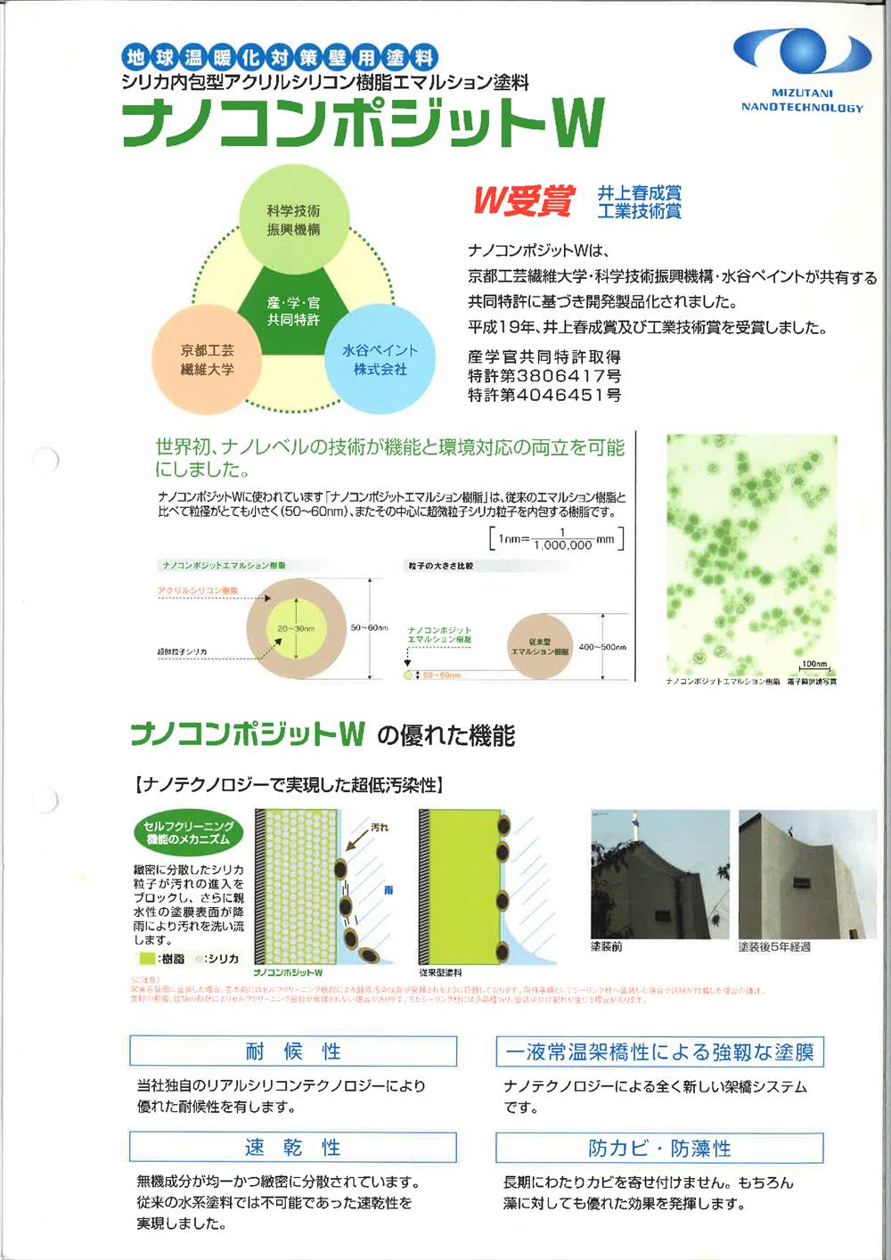 ナノコンポジットW 15kg【メーカー直送便/代引不可】水谷ペイント 内