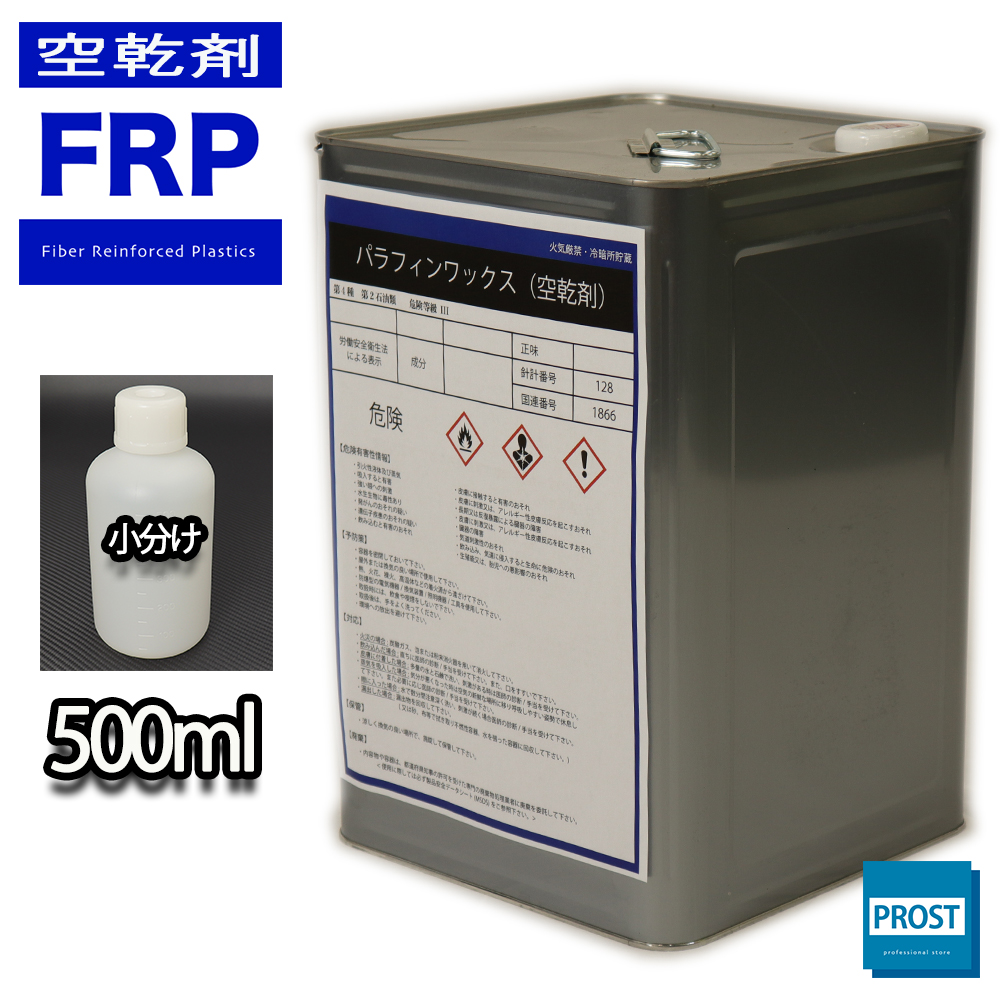 納得できる割引 FRP空気硬化剤 パラフィンワックス ５００ml FRP樹脂 