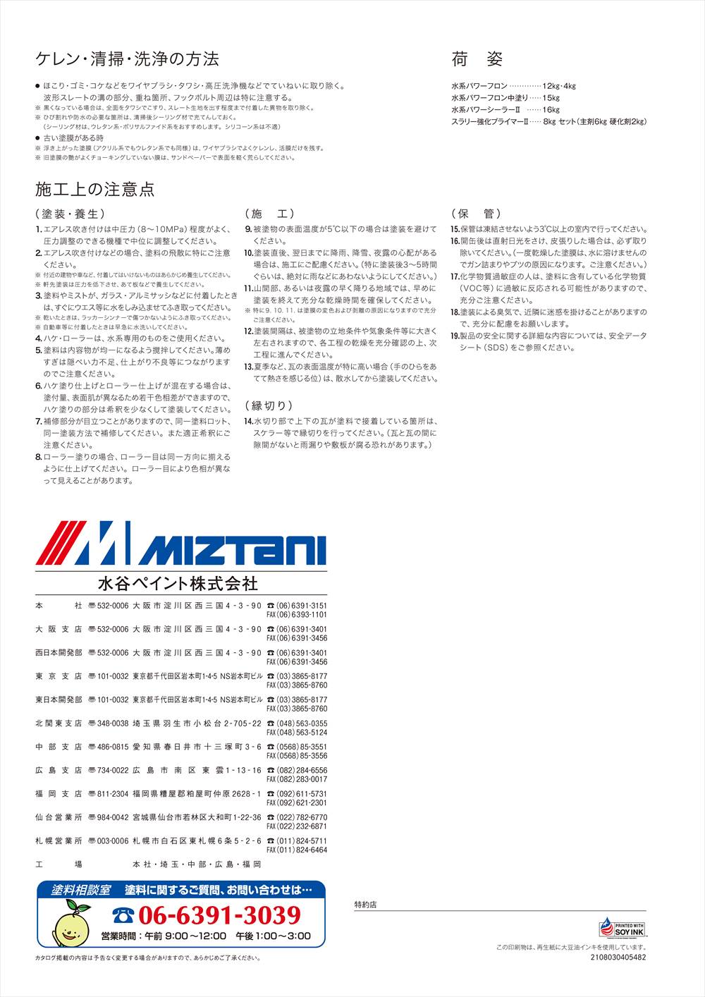 水系パワーフロン 銀黒 12kg【メーカー直送便/代引不可】水谷ペイント