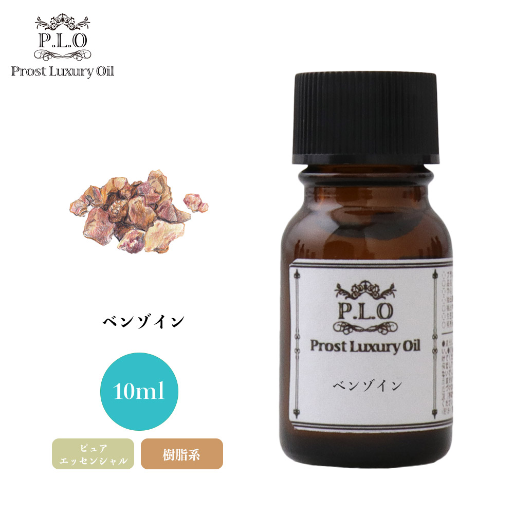 Prost Luxury Oil ベンゾイン 10ml ピュア エッセンシャルオイル