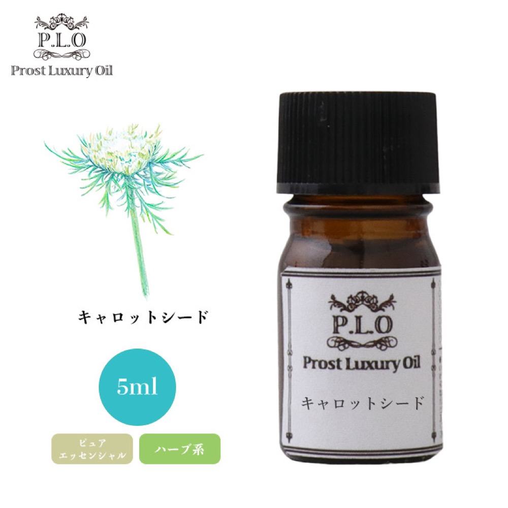 Prost Luxury Oil キャロットシード 5ml ピュア エッセンシャルオイル