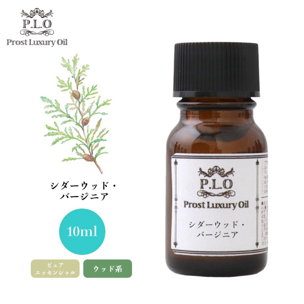 Prost Luxury Oil シダーウッド・バージニア 10ml ピュア