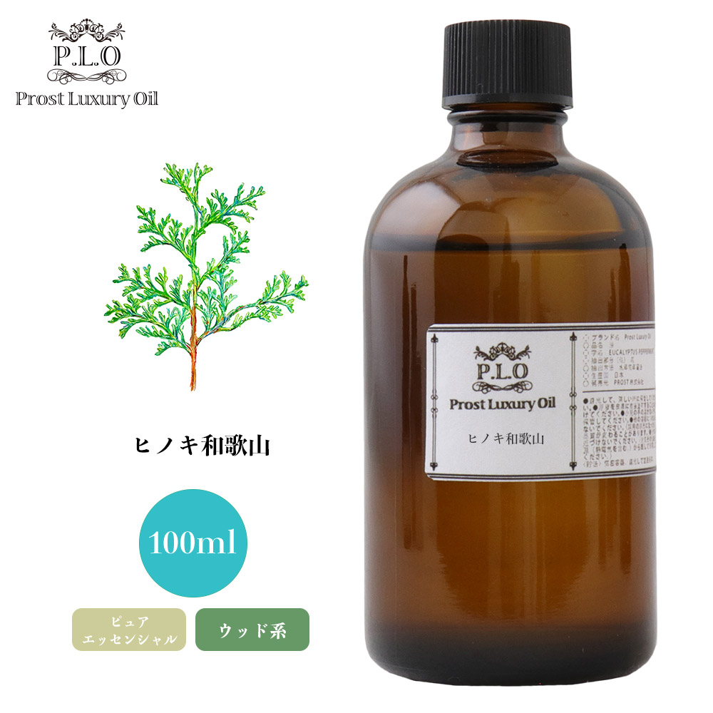 Prost Luxury Oil ヒノキ和歌山 100ml ピュア エッセンシャルオイル