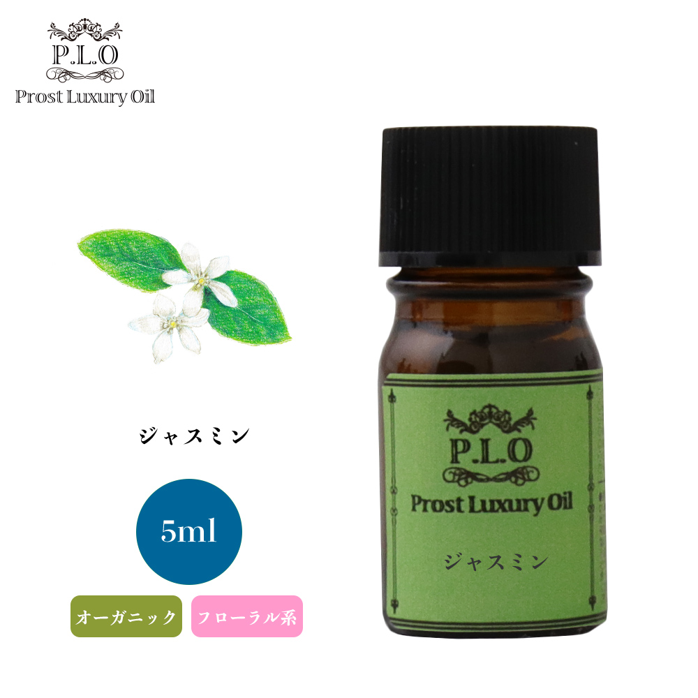 をつける Prost アロマオイル 精油 PROST株式会社 - 通販 - PayPayモール Luxury Oil ジャスミン 5ml