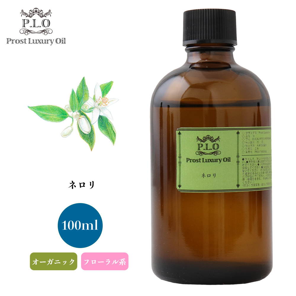 高評価★ Prost Luxury Oil ネロリ 100ml オーガニック エッセンシャルオイル アロマオイル 精油 PROST株式会社 - 通販 - PayPayモール 定番最安値