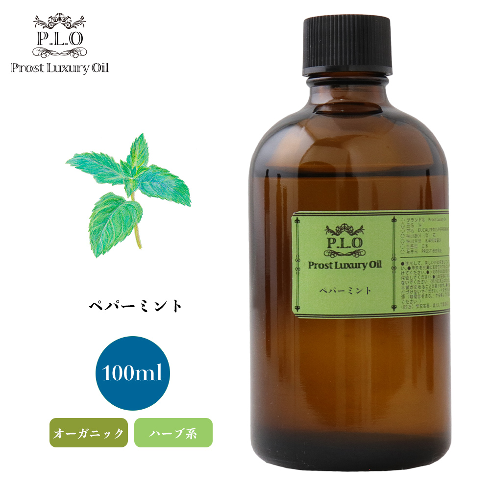 オーガニック Prost Luxury Oil ペパーミント 100ml