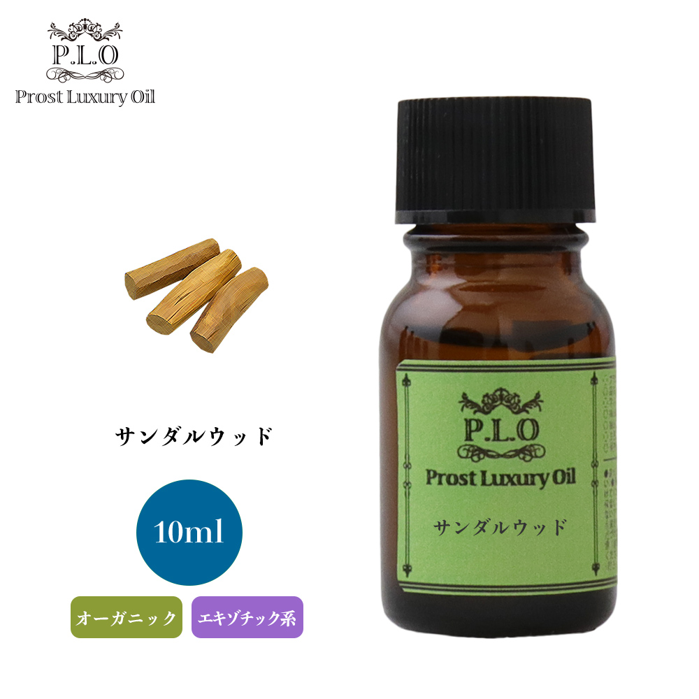 お取り寄せ】 サンダルウッド10ml エッセンシャルオイル 精油