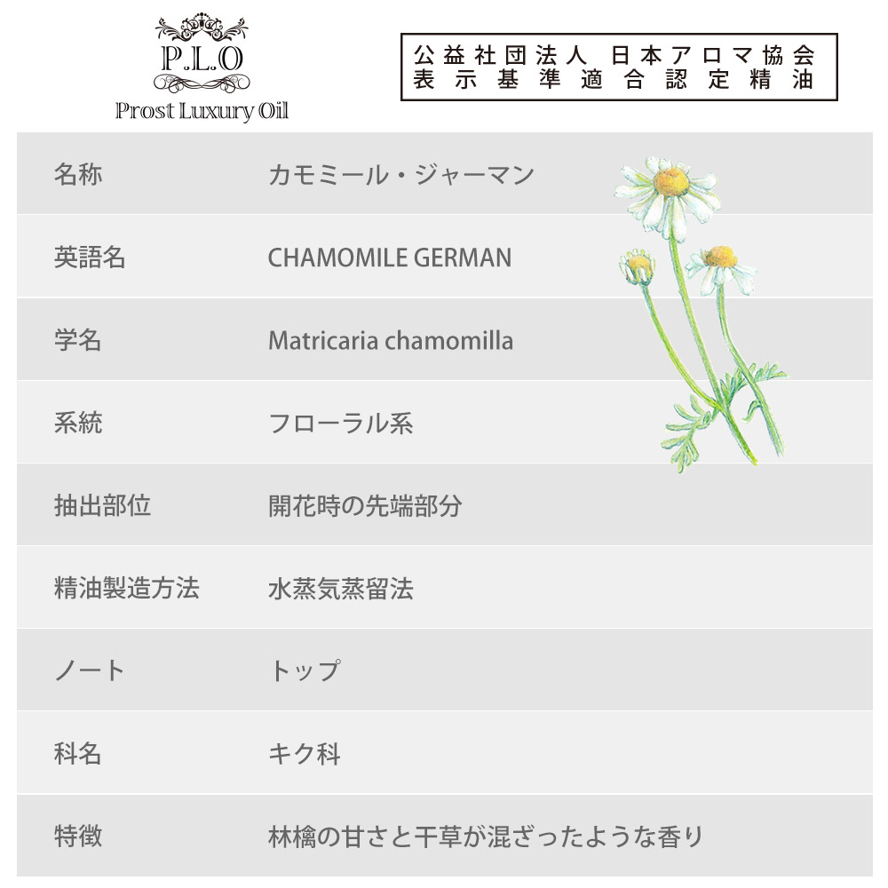 Prost Luxury Oil カモミール・ジャーマン 100ml ピュア