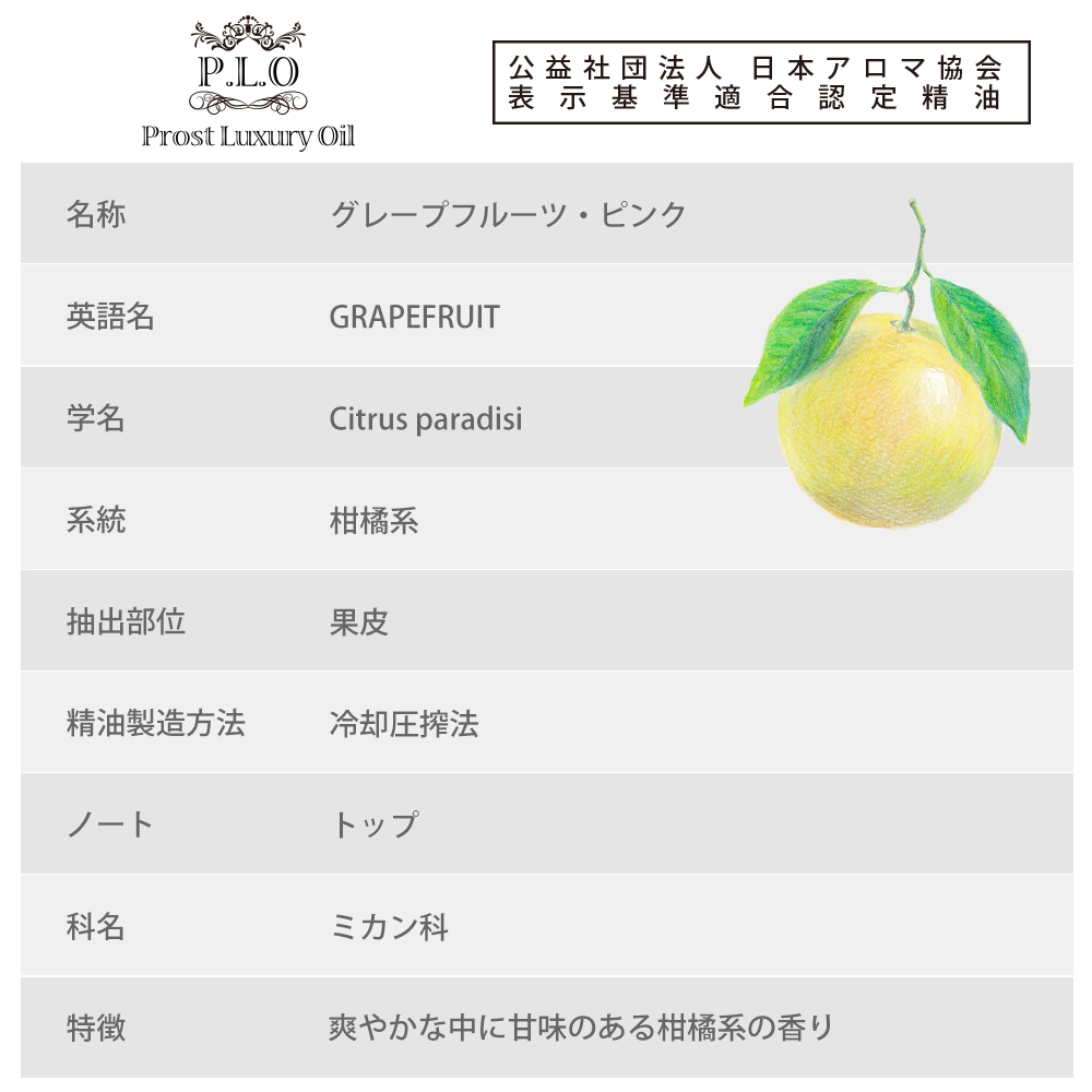 オーガニック Prost Luxury Oil グレープフルーツ・ピンク 有機 5ml