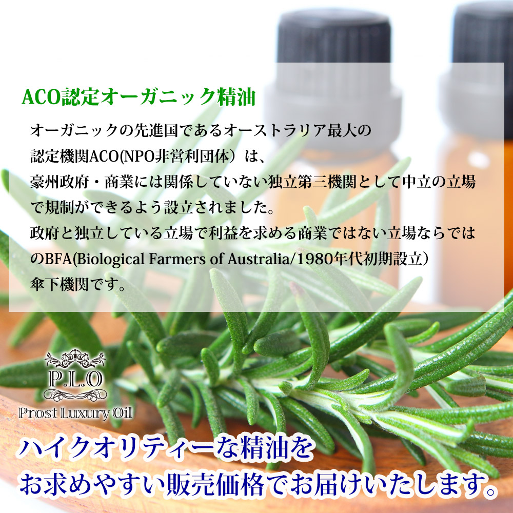 オーガニック アロマオイル 30種類から選べる 5本セット Prost Luxury