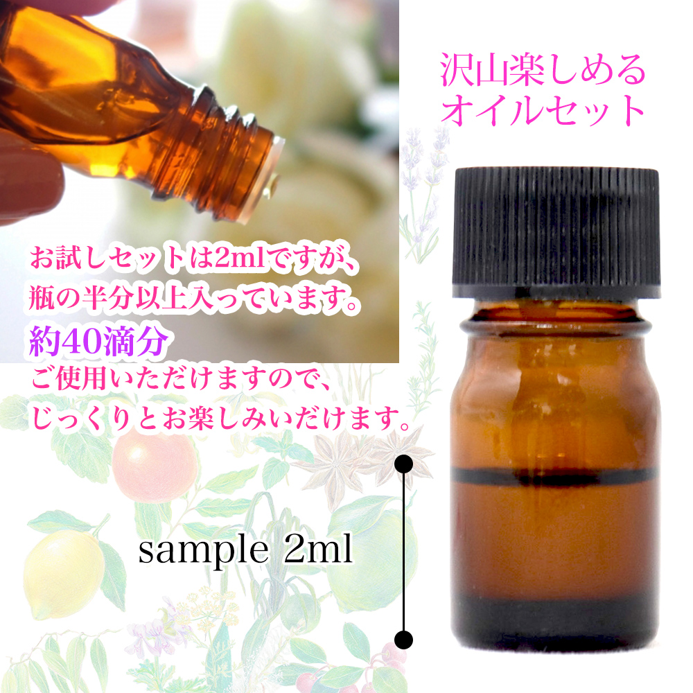 お試しアロマ各２ml×５本 エッセンシャルオイル 精油